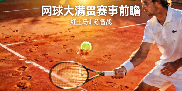 网球大满贯赛事前瞻 - 球员在红土场训练